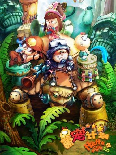神奇小子龙之陷阱